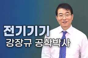 전기기기